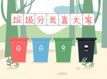 垃圾分类靠大家插画