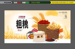 粗粮