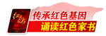 诵读红色家书
