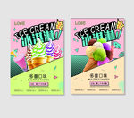 冰淇淋海报