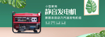 家用汽油发电机组海报素材