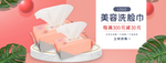 美容洗脸巾促销海报素材