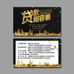 贷款卡片