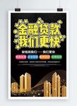 贷款海报