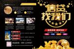 贷款海报
