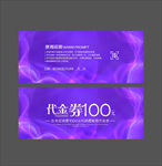 代金卷