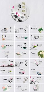 复古风莲花ppt