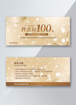代金券