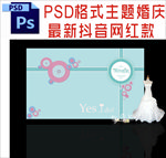 主题婚礼舞台背景布置