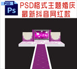 主题婚礼舞台背景布置