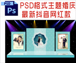 蓝色主题婚礼舞台背景布置