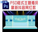蓝色主题婚礼舞台背景布置