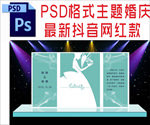 蓝色主题婚礼舞台背景布置