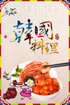 韩国料理 韩国料理挂图 he
