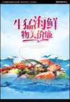 海鲜广告