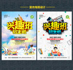 兴趣班