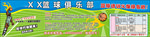 篮球俱乐部海报