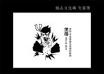 黑带 成熟不受黑暗 与恐惧的影