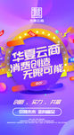 华夏云商