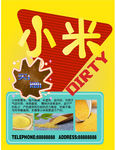 小米
