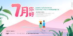 7月你好