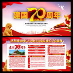 建国70周年