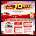 建国70周年