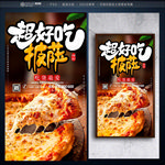 披萨