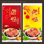 卤鸭