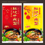红烧牛肉面