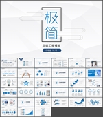 极简商务总结PPT