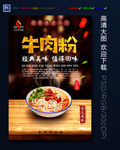 牛肉粉