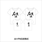 趣味文字亲子装
