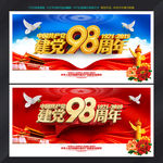 建党98周年