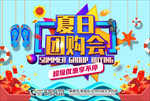 夏日促销