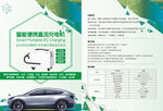 智能充电桩宣传单