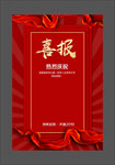 喜报