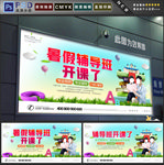 暑期辅导班