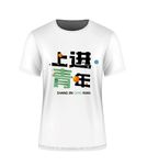 上进青年