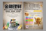 理财宣传单