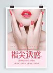 美甲海报