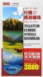 新疆旅游海报