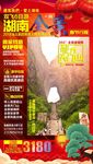 张家界