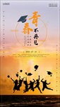 毕业季