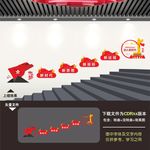 党建楼梯文化墙