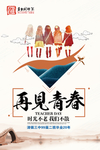 同学会