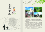 茶马古道——普洱