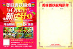 美味香铁板烧【正反面】.psd
