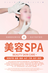 美容SPA