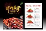 小龙虾宣传单
